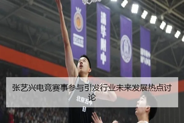 zhang-yi-xing-dian-jing-sai-shi-can-yu-yin-fa-hang-ye-wei-lai-fa-zhan-re-dian-tao-lun-2-928.jpg